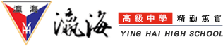 Ying Hai High School school using timetabling software in Taiwan